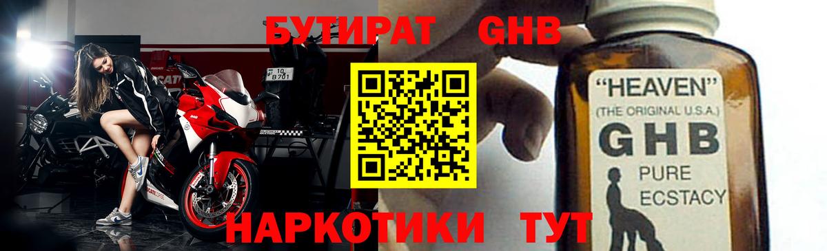 БУТИРАТ BDO Ногинск