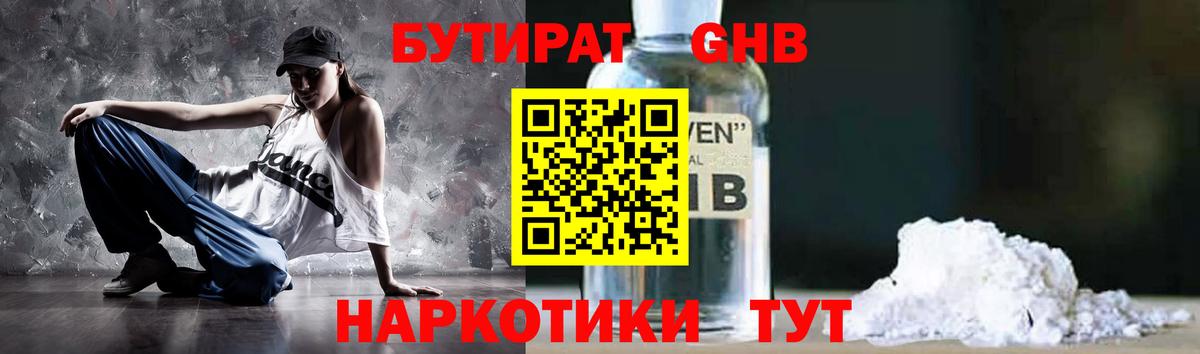 Ногинск  БУТИРАТ BDO 33%  Вход с VPN 