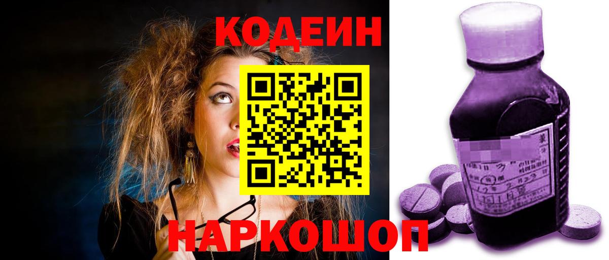 Кодеиновый сироп Lean Purple Drank Ногинск