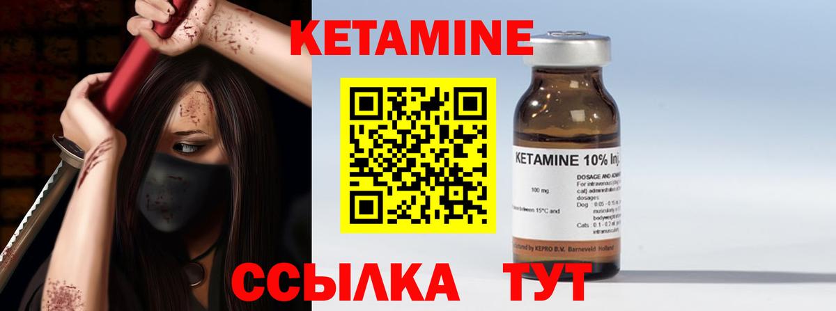 КЕТАМИН ketamine Ногинск