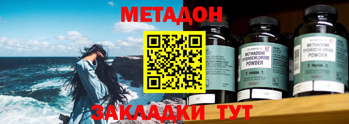 Ногинск  МЕТАДОН кристалл  МЕТАДОН methadone  Вход с VPN 