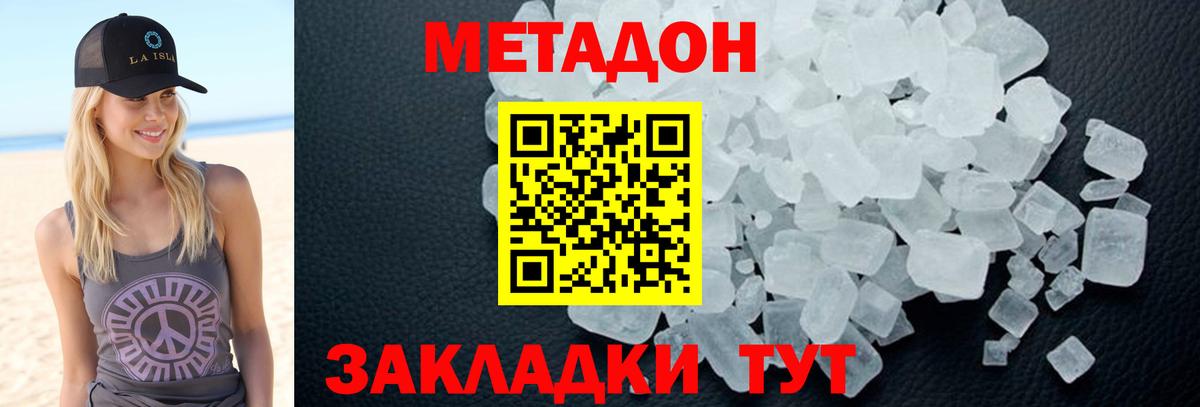 МЕТАДОН мёд Ногинск